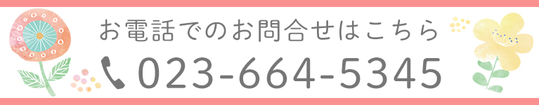 お電話でのお問合せはこちら